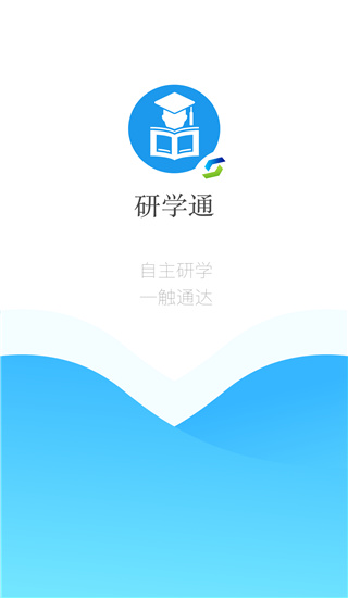 研學(xué)通app官方版
