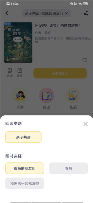 童伴成长app下载