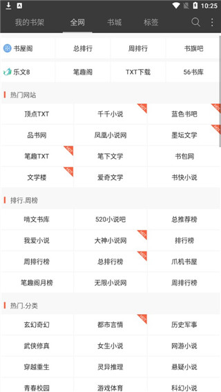 悅讀免費(fèi)小說App