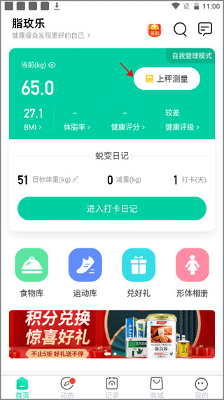 脂玫樂app