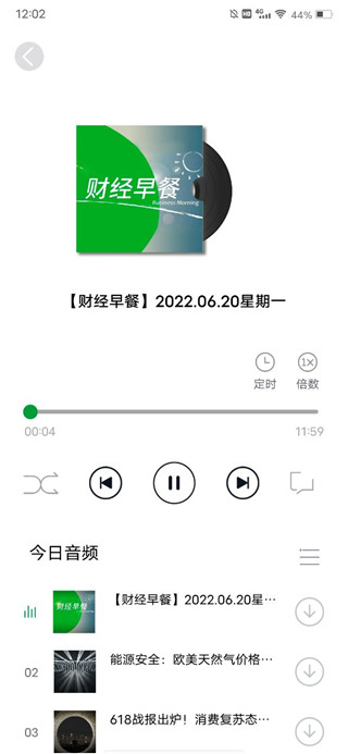 财经早餐语音版app官方最新版