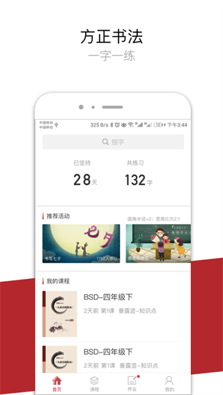 方正书法学生端手机app