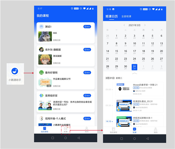 小鹅通app官方免费2024最新版