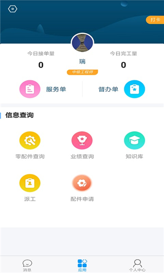 瑞云服務云app官方版