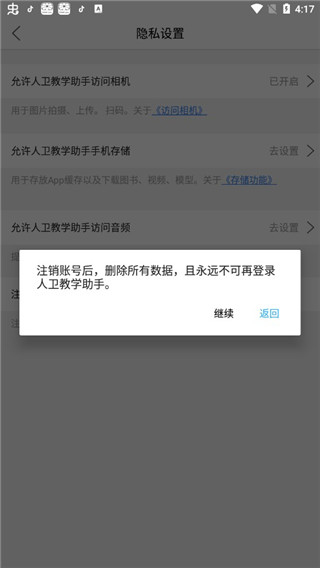 人衛教學助手最新版