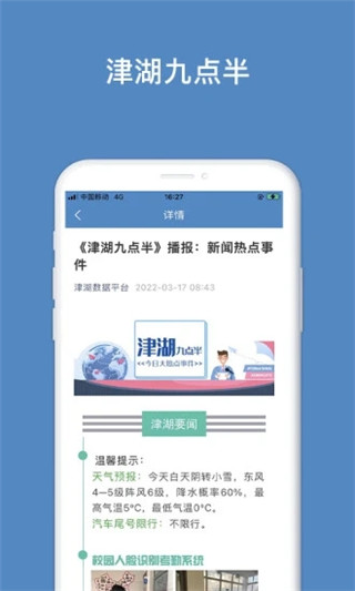 津湖校園安全平臺官方版下載