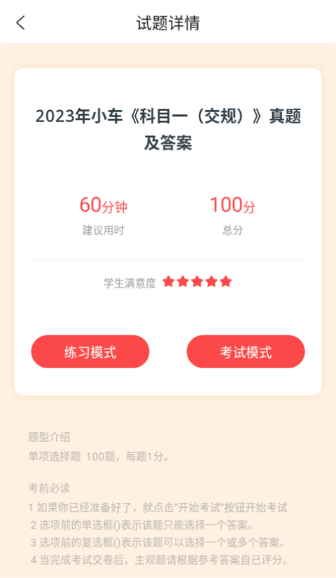 驾考准题库