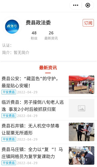 費縣首發app官方版