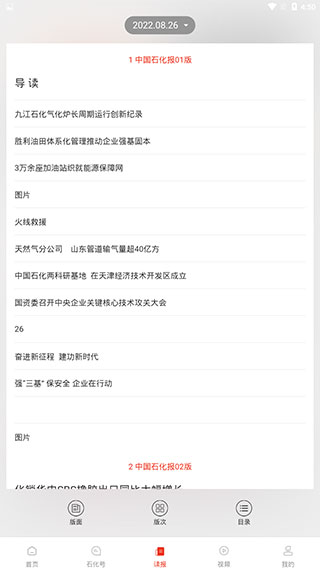 石化新闻app
