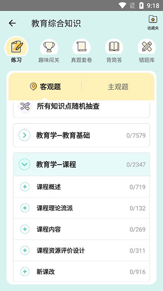 一起考教师app官方版