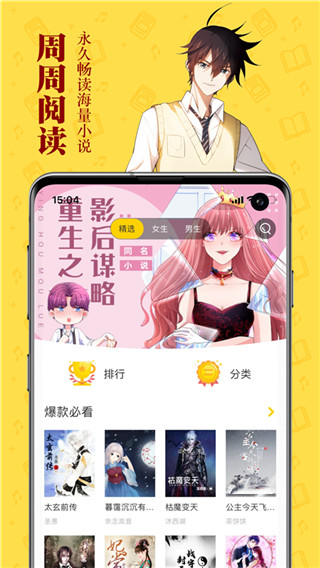 周周閱讀app