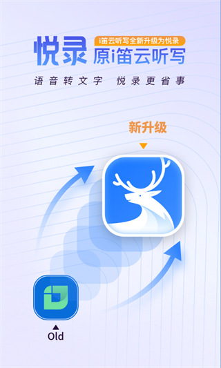 悅錄錄音轉文字手機版