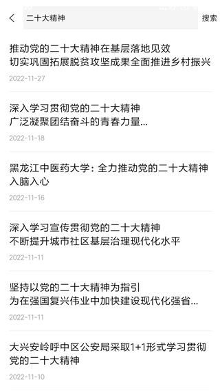 龍江先鋒黨建云平臺app