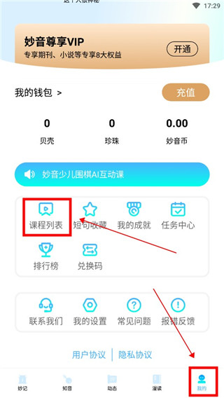 妙音国学app最新版