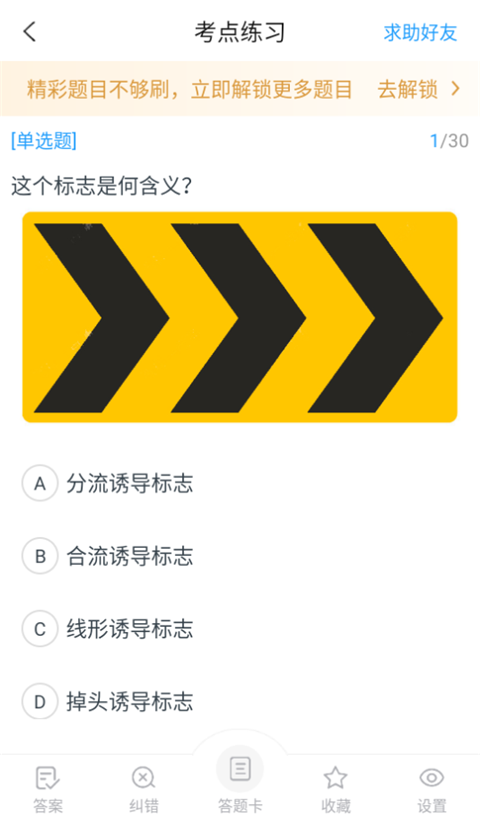 驾考准题库