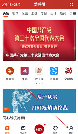 愛嵊州app手機版