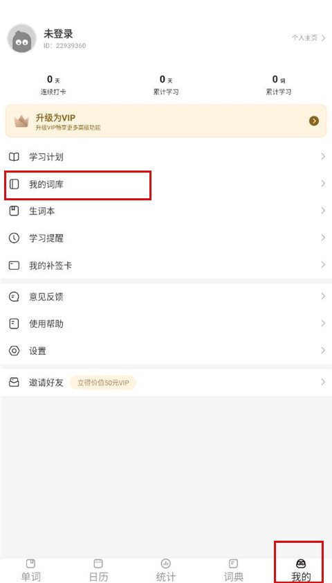 疯狂背单词app