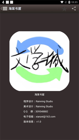 海棠书屋app官方版