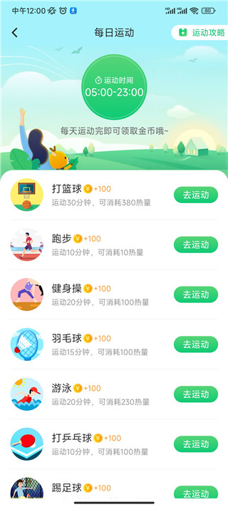 全民走路計步最新版