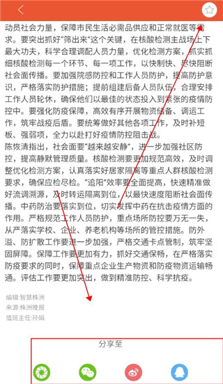 智慧株洲app