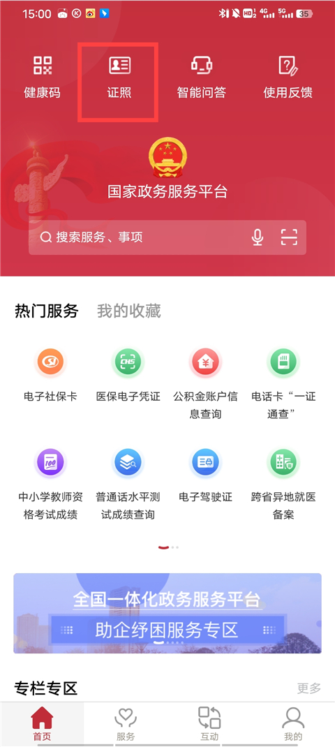 中國政務網app手機版