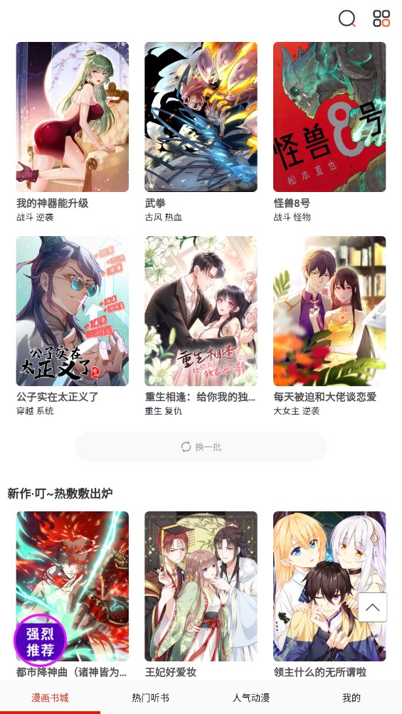 畅看漫画大全app免费版