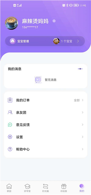 園寶通家長端官方手機版