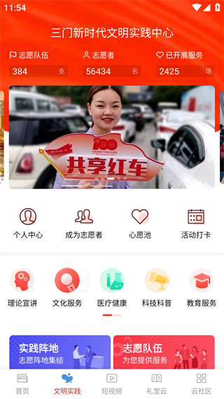 掌上三門app官方版