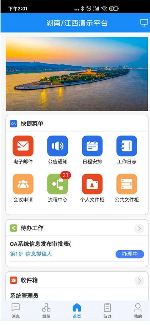 通達(dá)OA手機(jī)版官方版