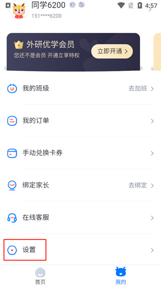 外研u学校园版官方app