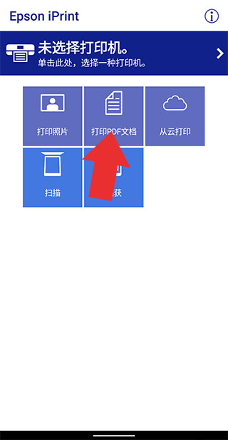 愛普生打印機(Epson iPrint)app官方版