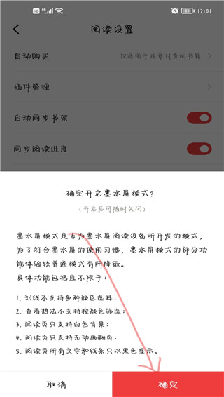 京东读书墨水屏版APP