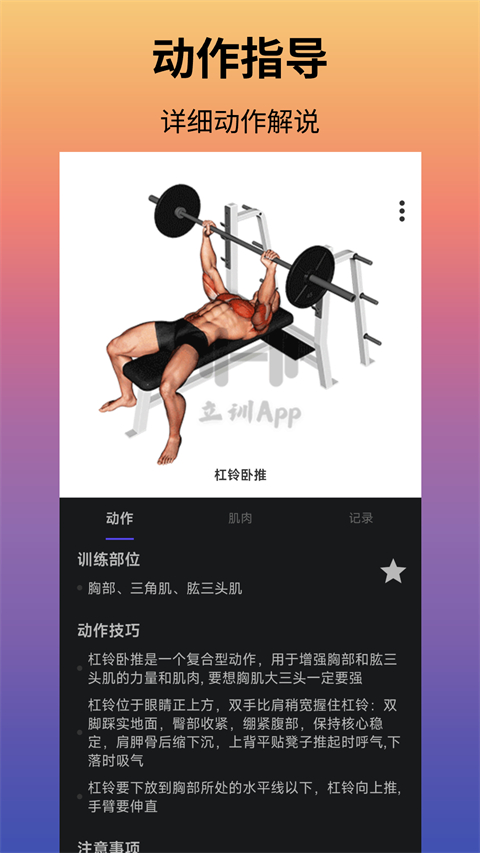 立訓app
