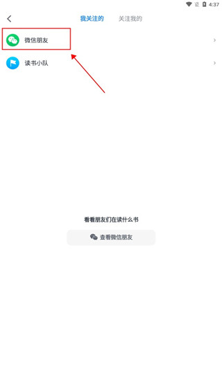 微信讀書谷歌play版新版