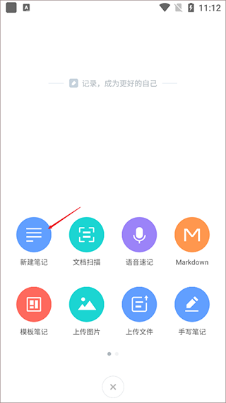 有道云笔记app