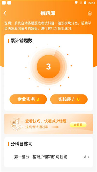 金题护考官方版
