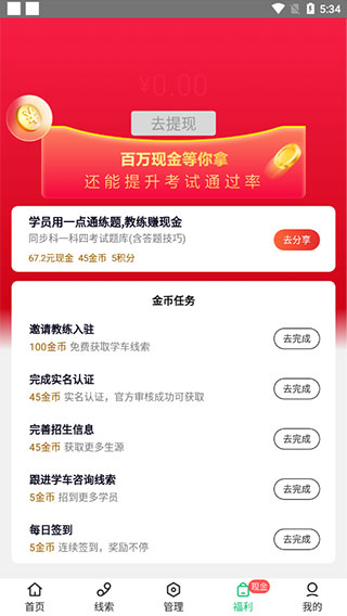 駕校通招生管理幫手