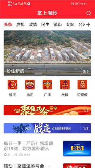 掌上溫嶺app