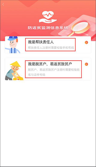 防返貧監測app