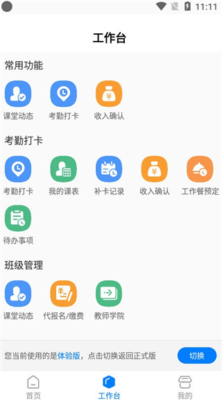 今托管教师版app