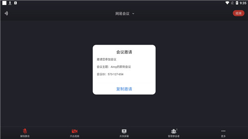 網易會議app官方版最新版本
