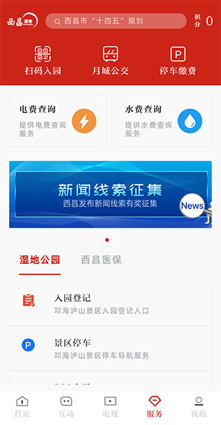 西昌发布app最新