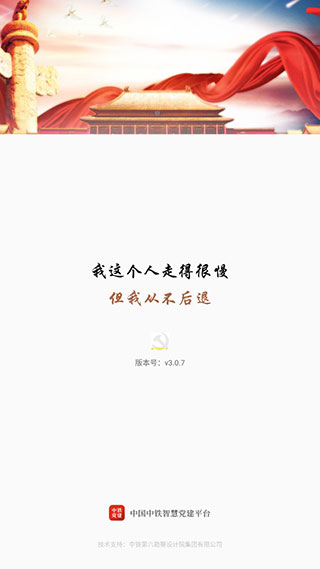 中鐵智慧黨建app