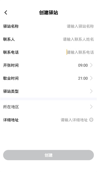 驿小店app