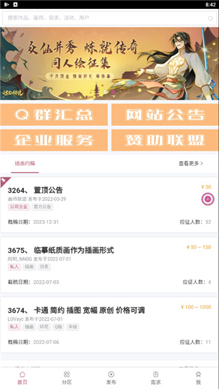 畫師聯(lián)盟App