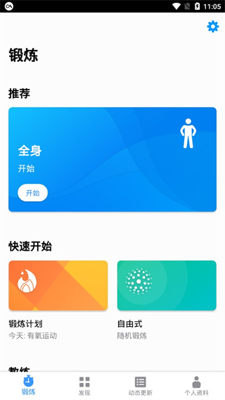 7分鐘鍛煉app