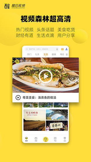 醒目視頻app