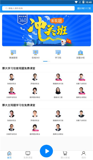 厚大法考app