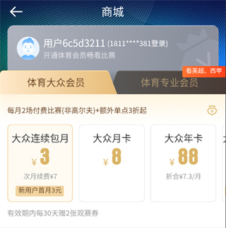 爱奇艺体育app