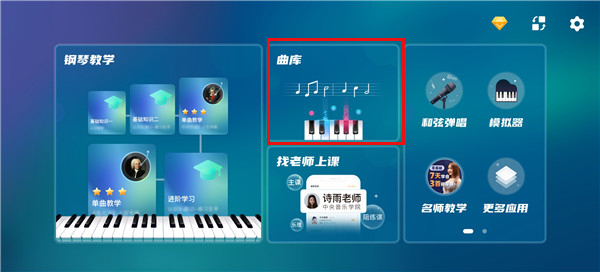 来音钢琴app官方版